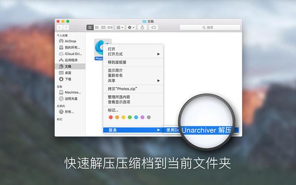 全能解压Mac版截图