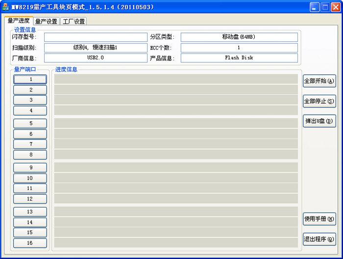迈科微Ameco MW8219方案量产工具