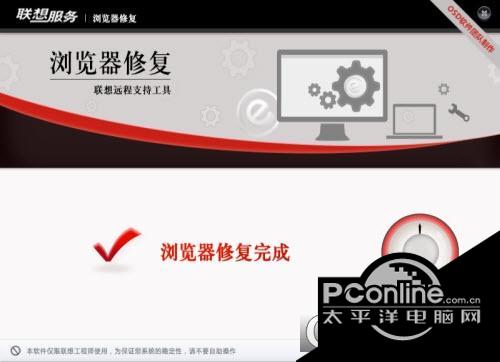 联想ie浏览器修复工具截图