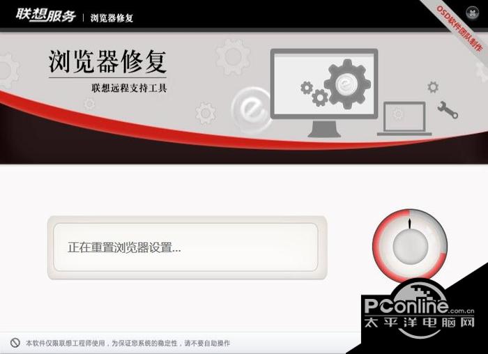 联想ie浏览器修复工具截图