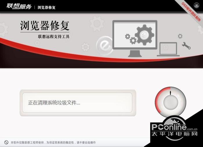 联想ie浏览器修复工具截图