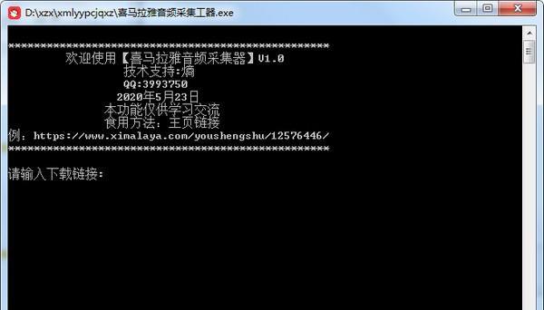 喜马拉雅音频采集器截图