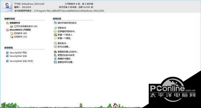 私密邮 2.0