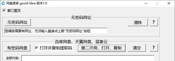 网盘速读工具