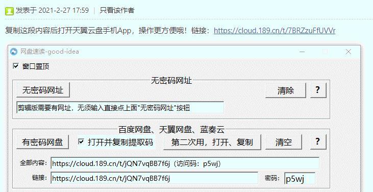 网盘速读工具
