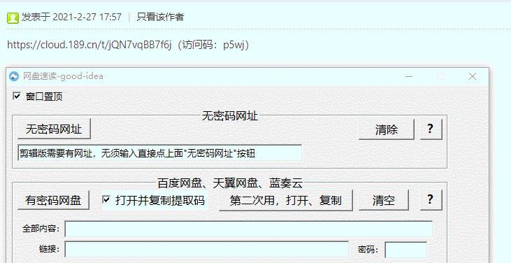 网盘速读工具