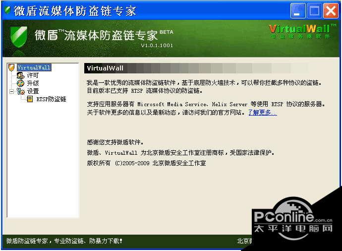 微盾流媒体防盗链专家 1.0.1截图