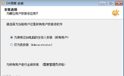 OK语音电脑版截图
