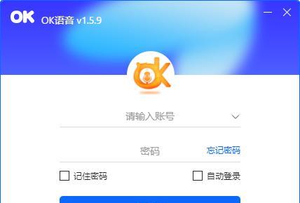 OK语音电脑版截图