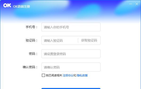 OK语音电脑版截图