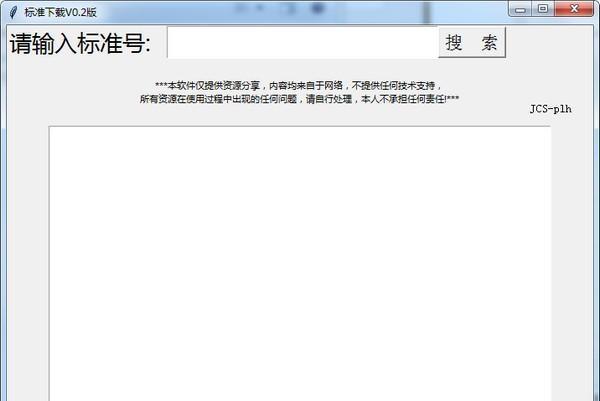 标准下载器截图