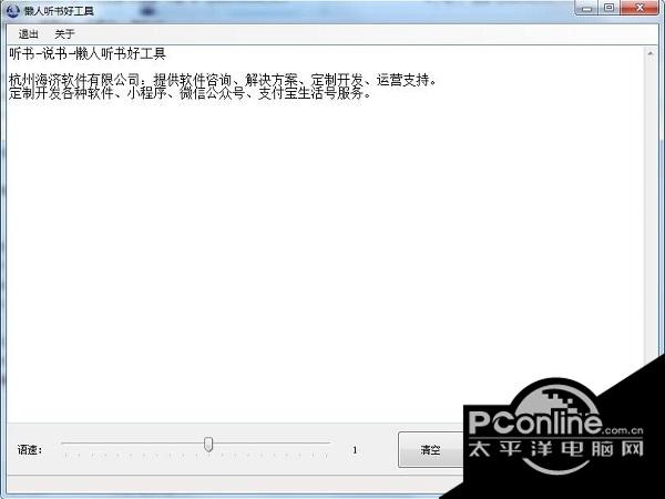 懒人听书好工具 1.0截图
