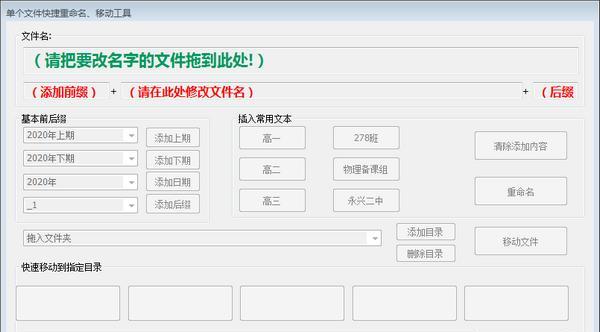 单文件快捷重命名移动工具 1.0 绿色版 单文件快捷重命名移动工具