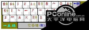 一五码输入法 6.55截图
