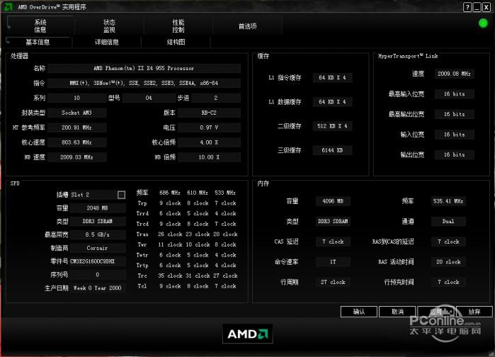 AMD OverDrive 4.3.1.698截图
