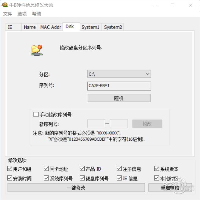 牛B硬件信息修改大师 绿色版截图