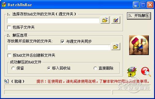 BatchUnRar(解压分卷RAR)截图