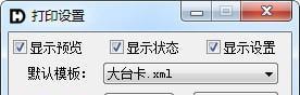 通用桌卡打印软件截图