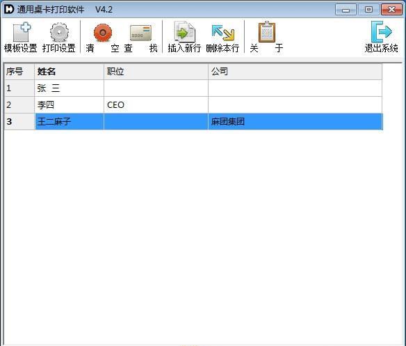 通用桌卡打印软件截图