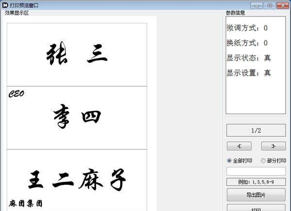 通用桌卡打印软件截图