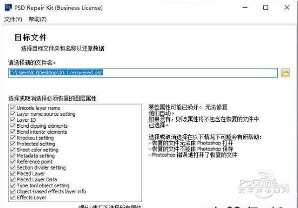 PSD Repair Kit截图