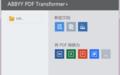 PDF转换工具 ABBYY PDF Transformer+截图