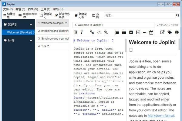 Joplin(桌面云笔记软件)