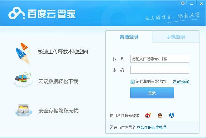 百度云管家