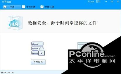 安得云盒数据加密 1.0.1.78截图