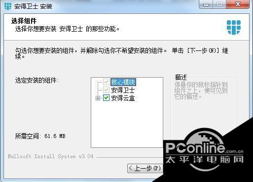 安得云盒数据加密 1.0.1.78截图