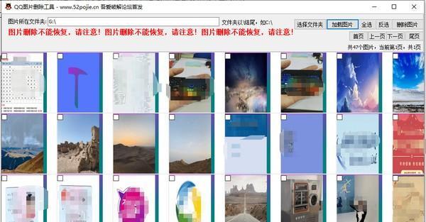 QQ图片删除工具