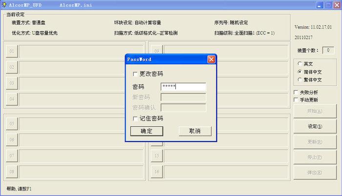 安国AlcorMP量产工具截图
