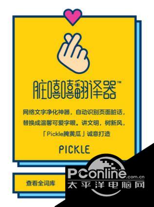 脏嘻嘻翻译器软件截图