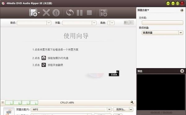 4Media DVD Audio Ripper(DVD音频翻录工具)