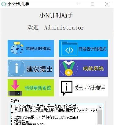 小N计时助手 2.00 正式版 小N计时助手