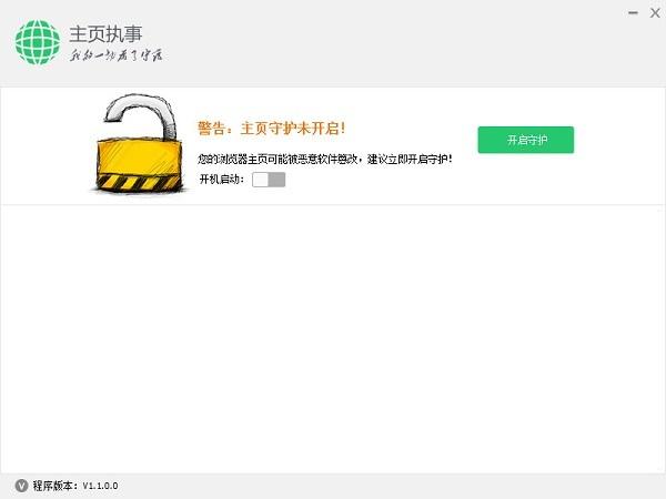主页执事主页锁定工具截图