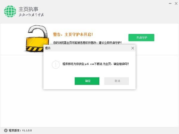 主页执事主页锁定工具截图