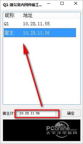 蒲公英内网传输工具截图