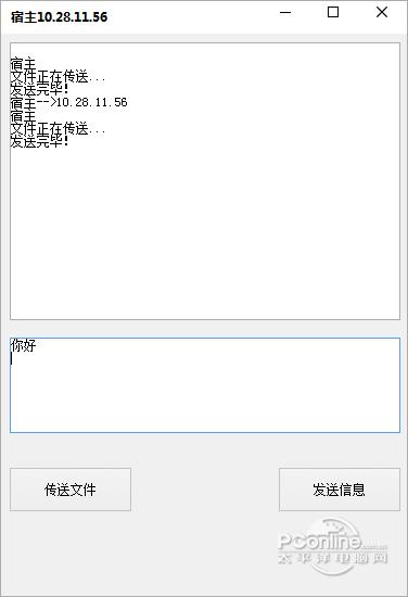 蒲公英内网传输工具截图