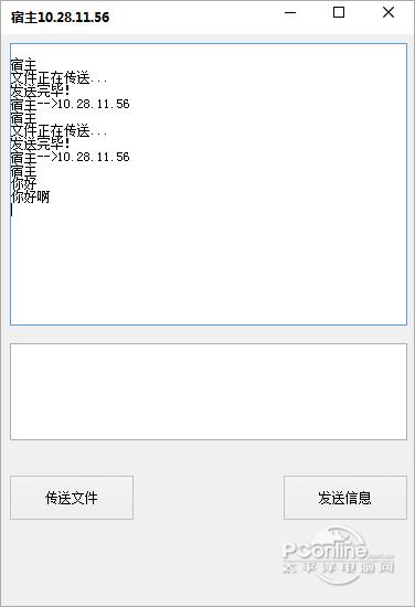 蒲公英内网传输工具截图