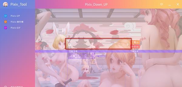 Pixiv Tool(P站图片下载器)