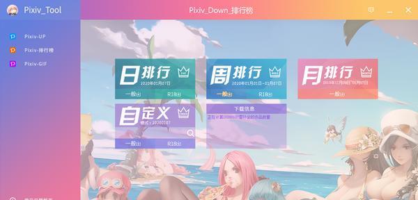 Pixiv Tool(P站图片下载器)