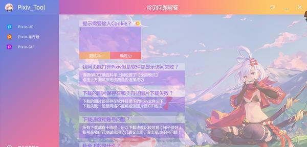 Pixiv Tool(P站图片下载器)