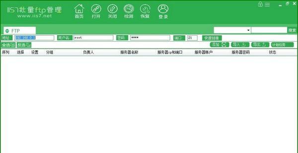 IIS7批量FTP管理