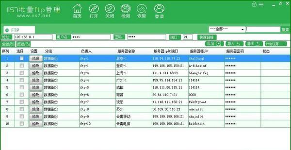 IIS7批量FTP管理