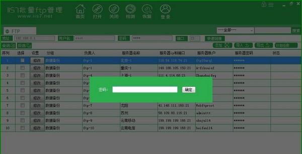 IIS7批量FTP管理