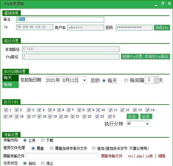 IIS7批量FTP管理