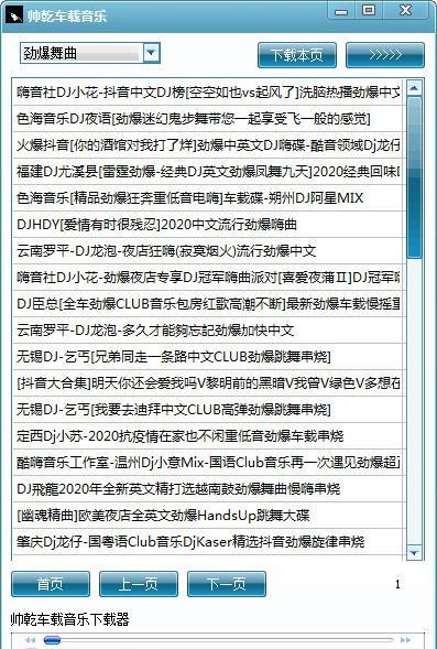 帅乾车载音乐