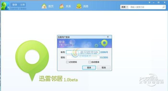 迅雷邻居截图