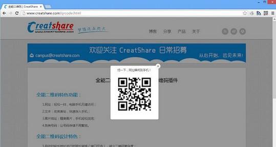 全能二维码插件截图